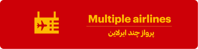 پرواز چند ایرلاین