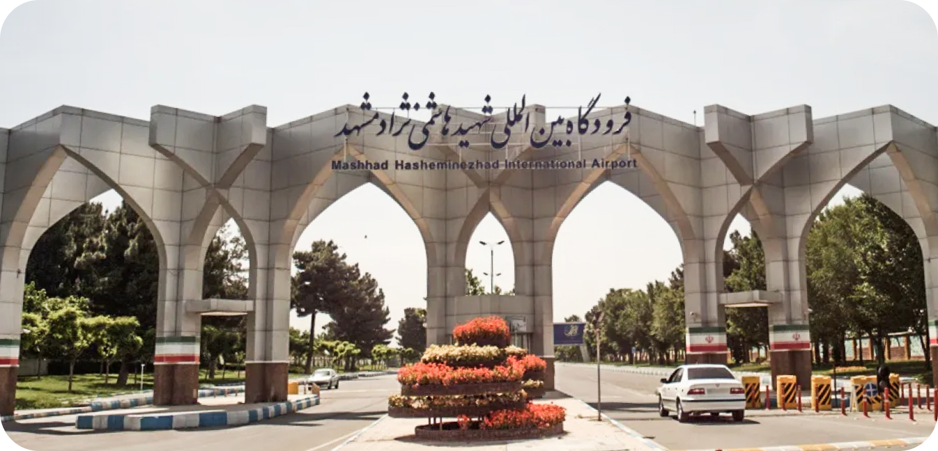 فرودگاه بین‌المللی مشهد