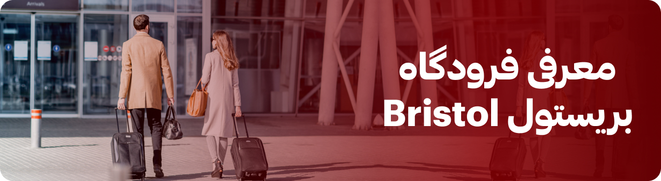 فرودگاه بریستولBristol