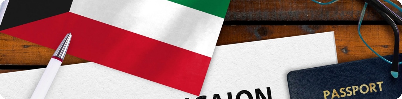 مدارک لازم برای ورود به کویت