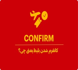 اعلام ورود هواپیما یعنی چه؟