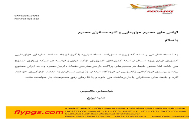 ممنوعیت های پروازی هواپیمایی پگاسوس